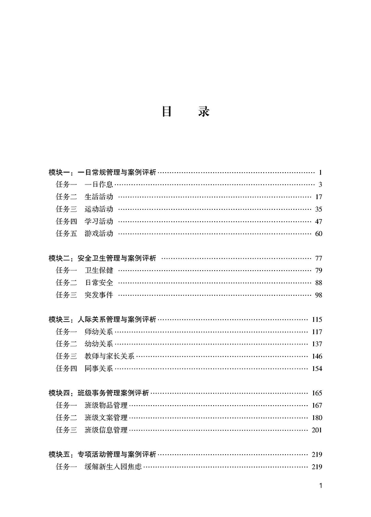 目录_页面_1.jpg