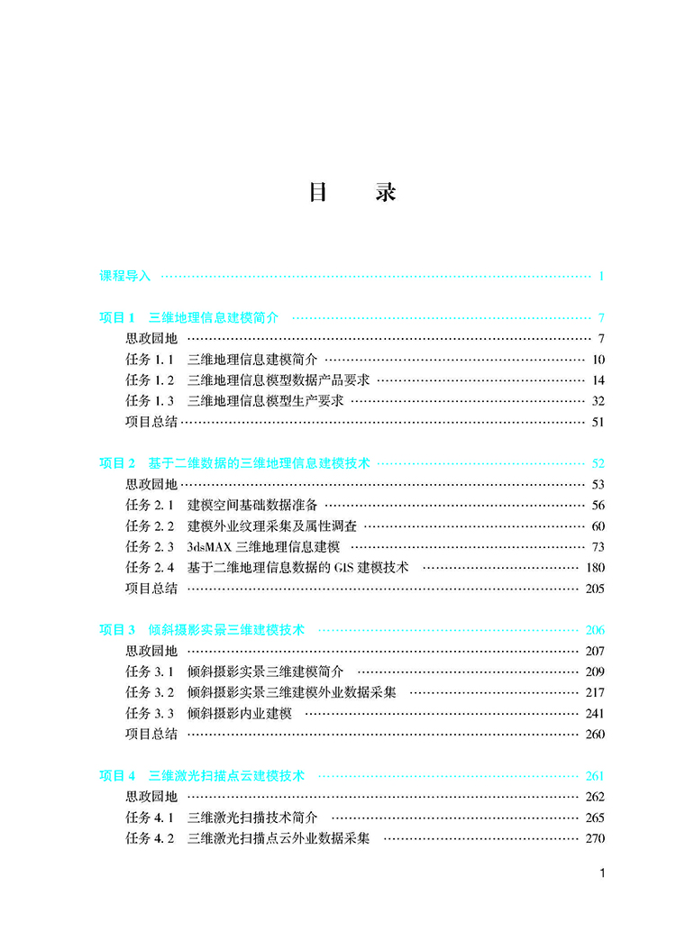 目录_页面_1.jpg
