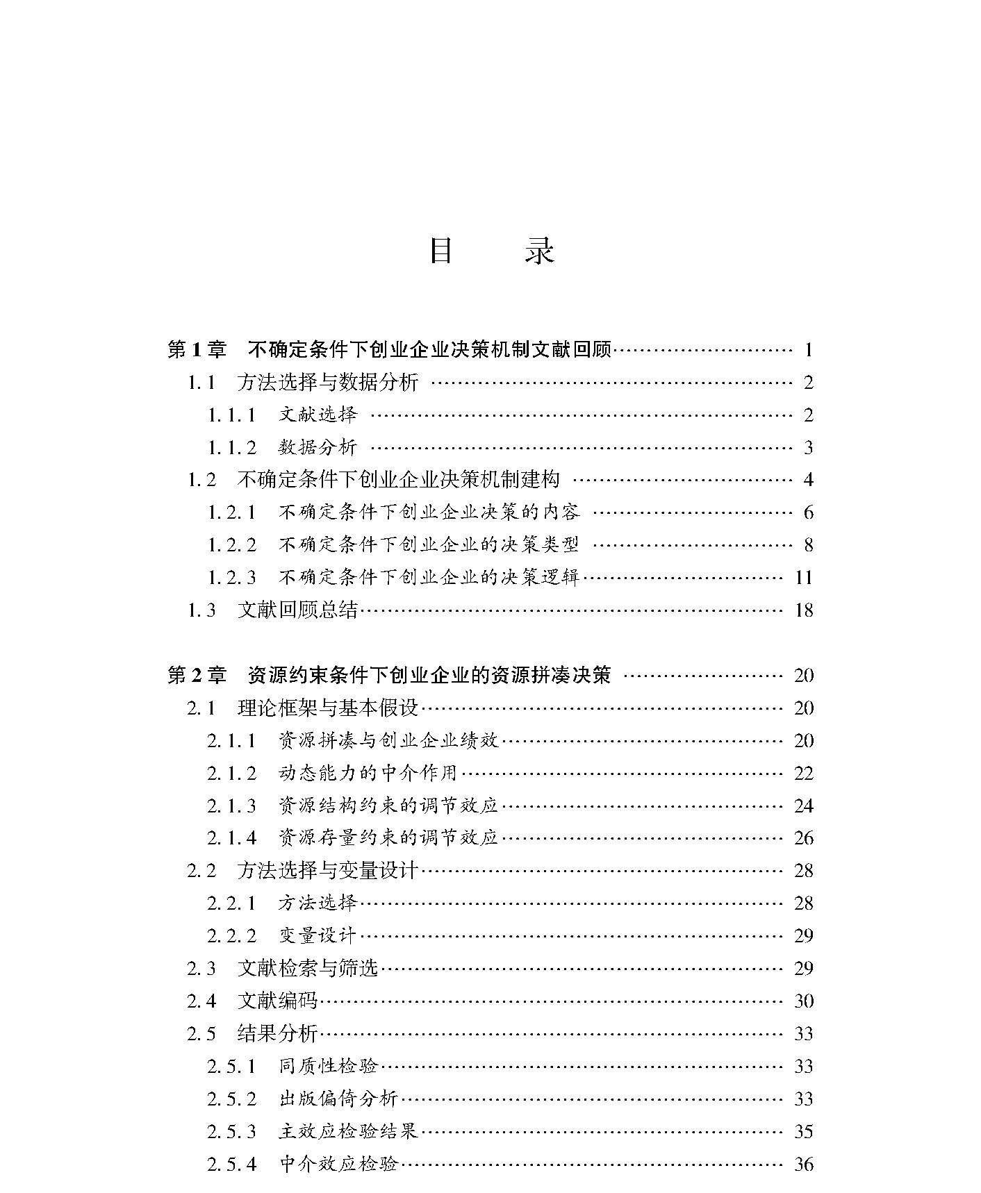 目录_页面_1.jpg