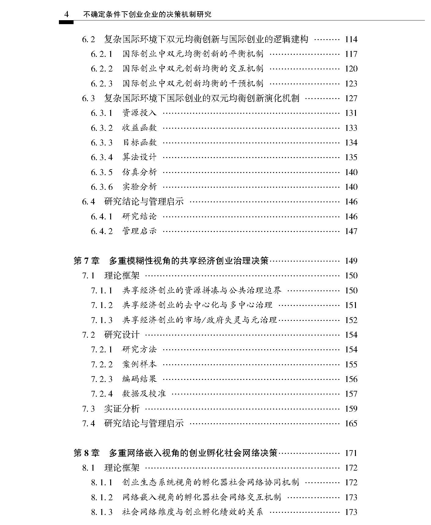 目录_页面_4.jpg