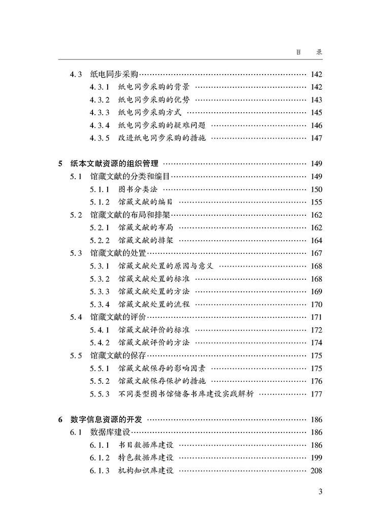 目录_页面_3.jpg