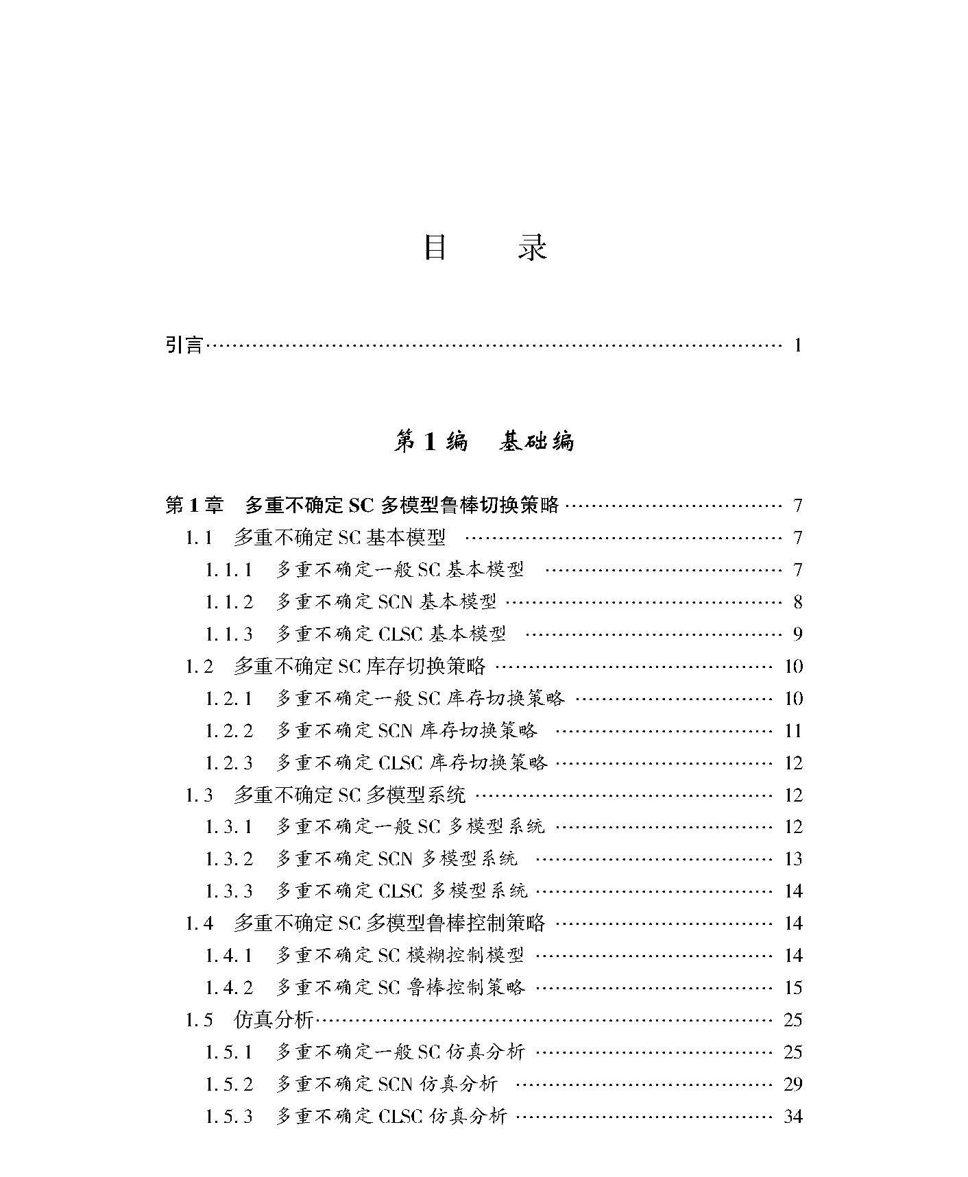 目录_页面_1.jpg