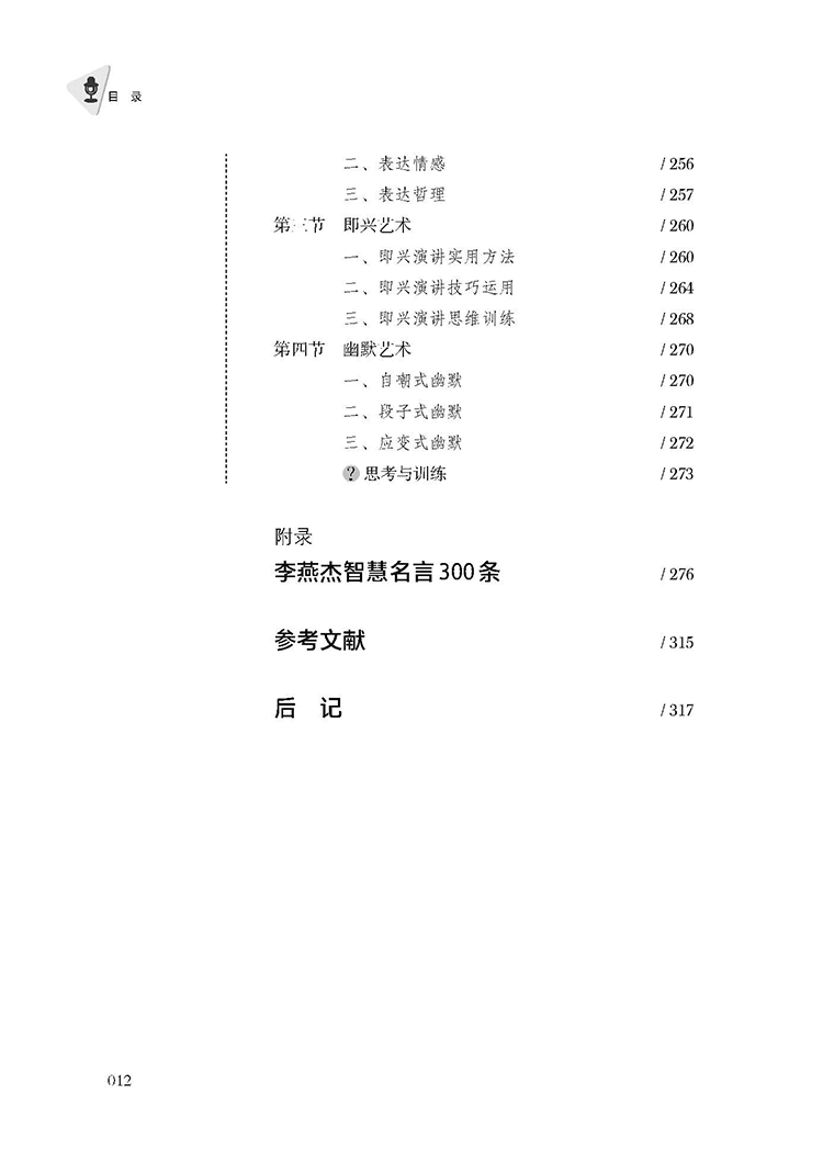 目录_页面_12.jpg