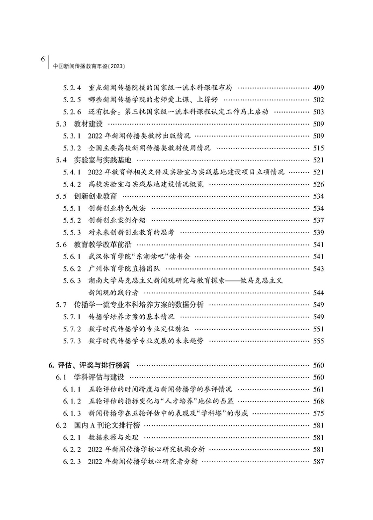 目录_页面_6.jpg