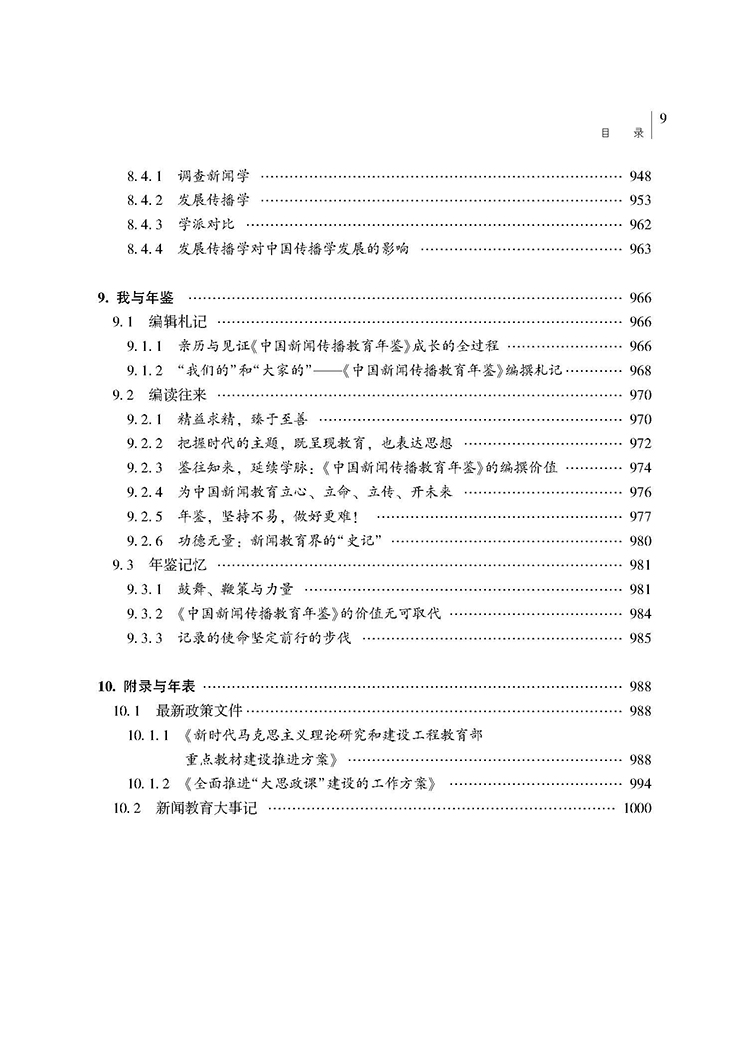 目录_页面_9.jpg