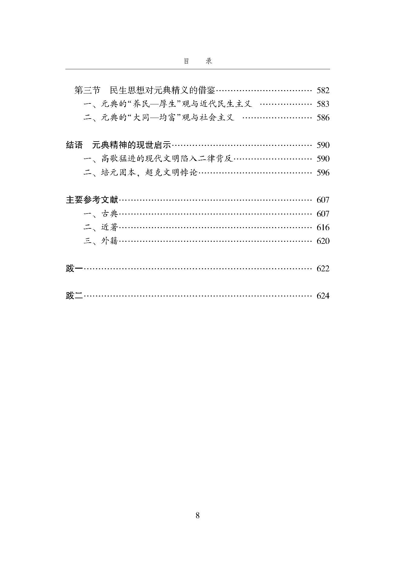 目录_页面_8.jpg