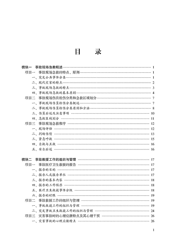 目录_页面_1.jpg