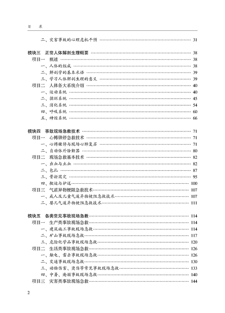 目录_页面_2.jpg