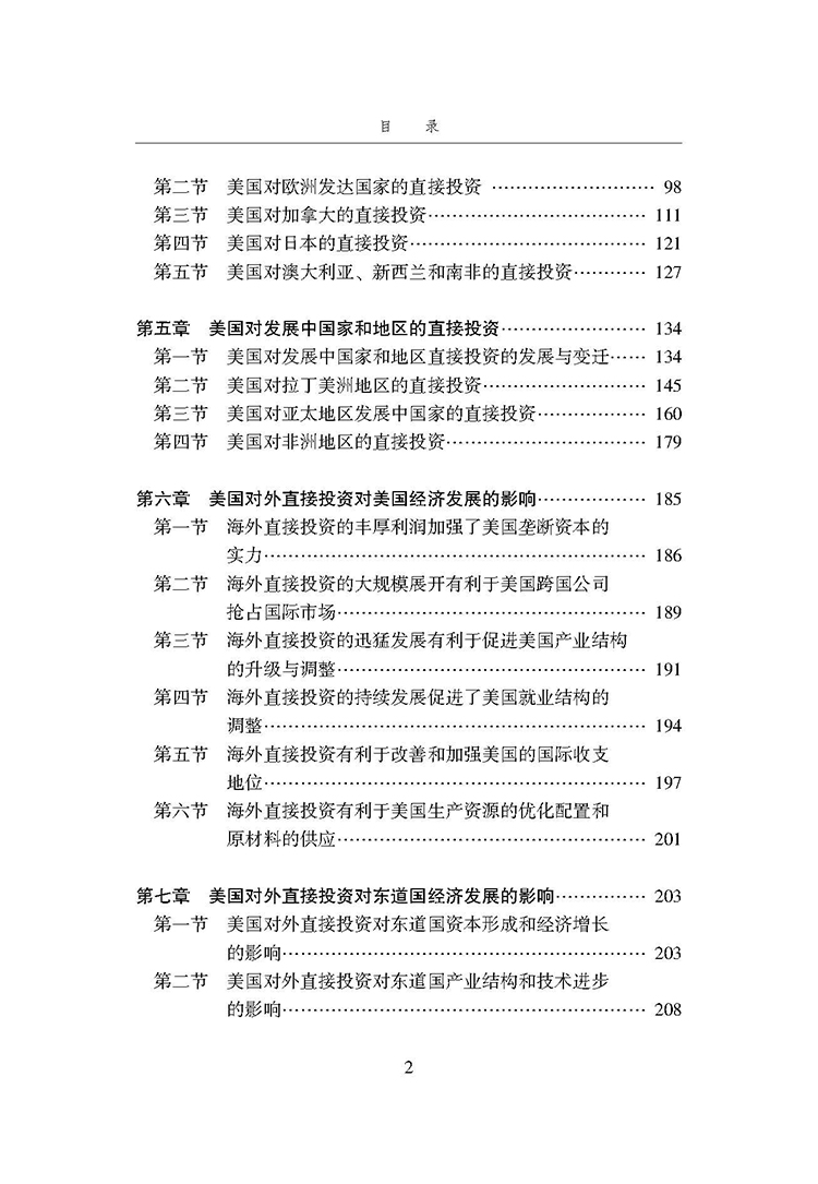 美国对外直接投资研究