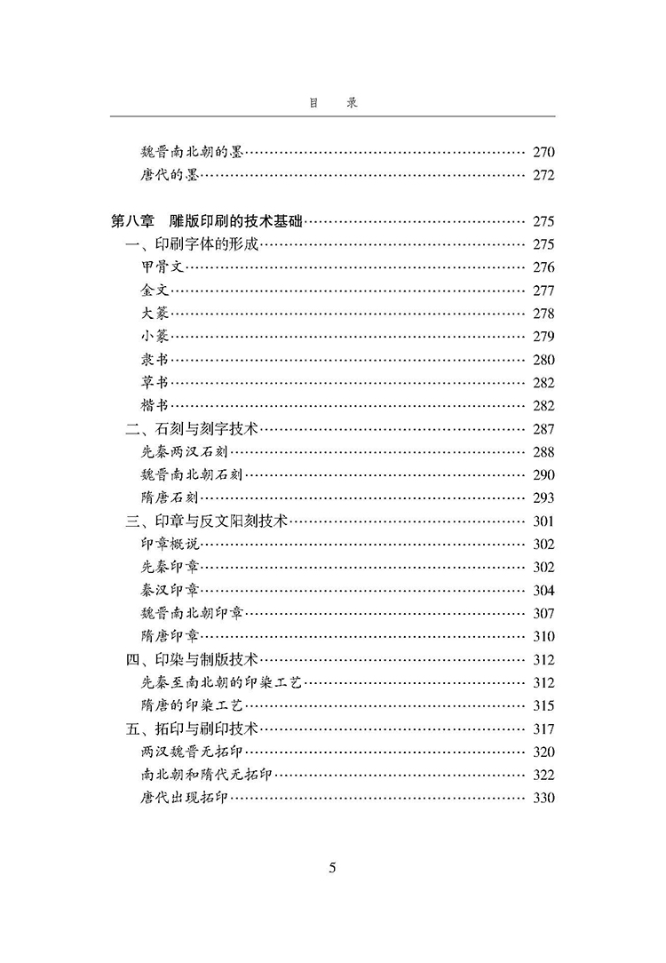 中国印刷术的起源（第二版）