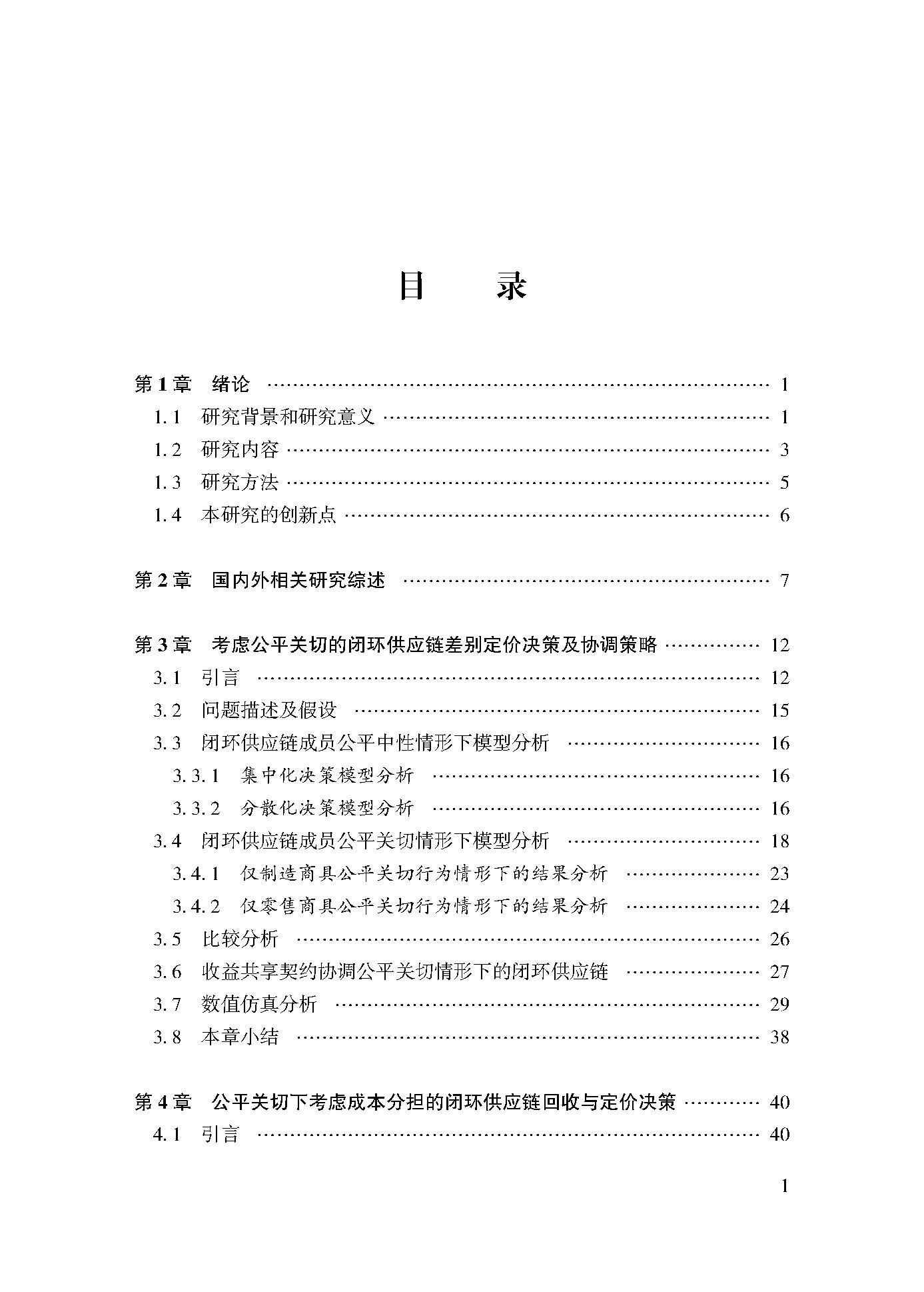 目录_页面_1.jpg