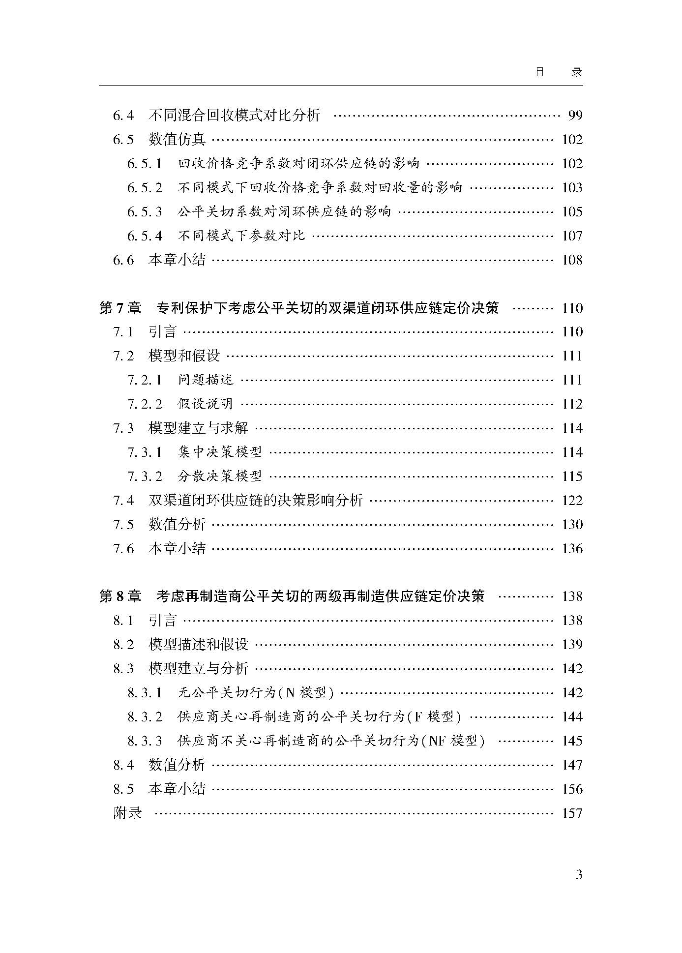 目录_页面_3.jpg