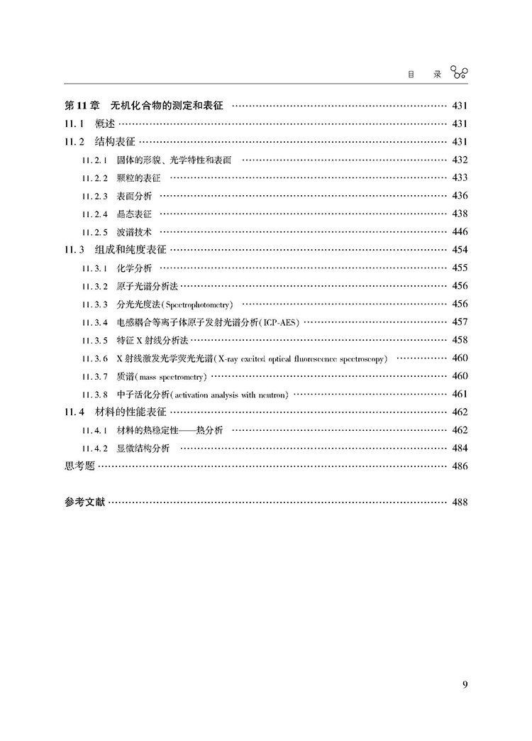 目录_页面_9.jpg
