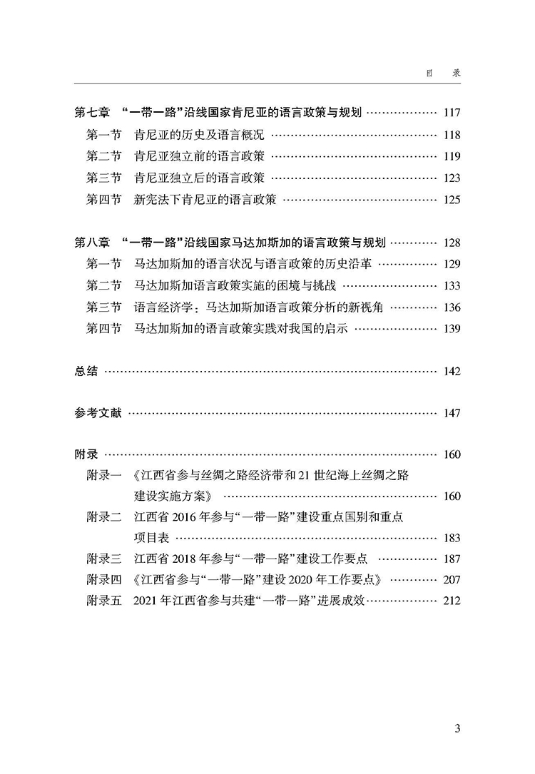 目录_页面_3.jpg