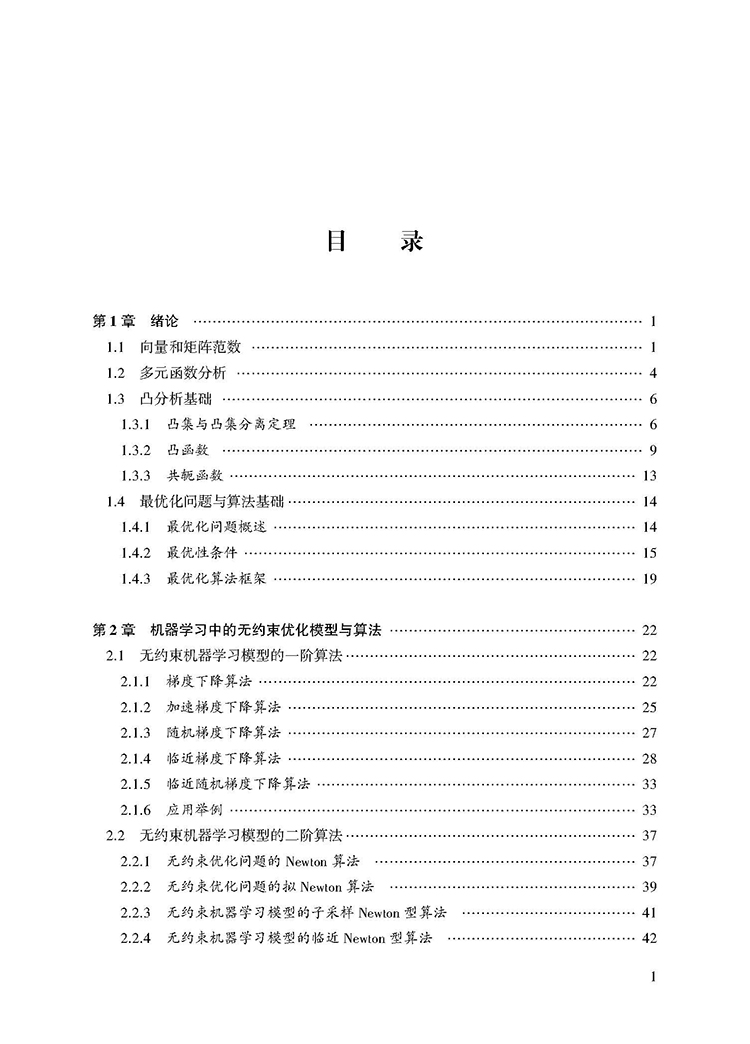 目录_页面_1.jpg