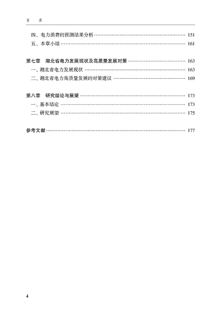 目录_页面_4.jpg