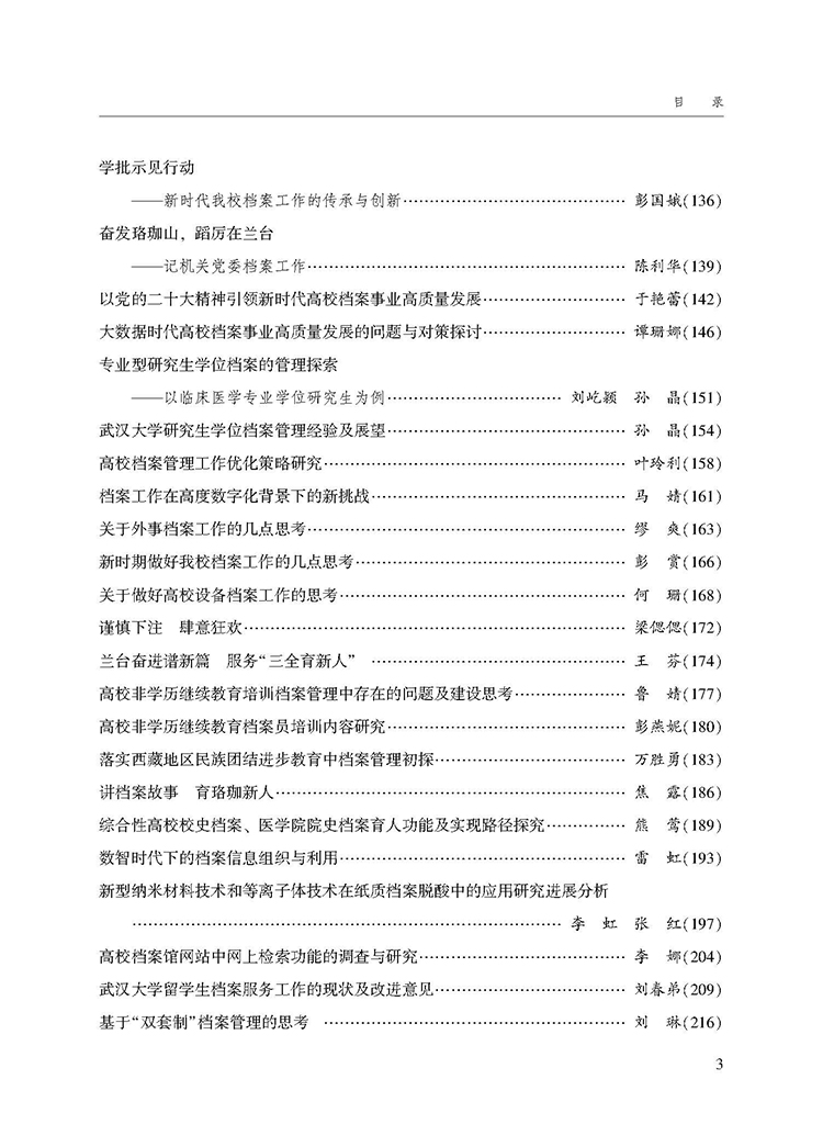目录_页面_3.jpg