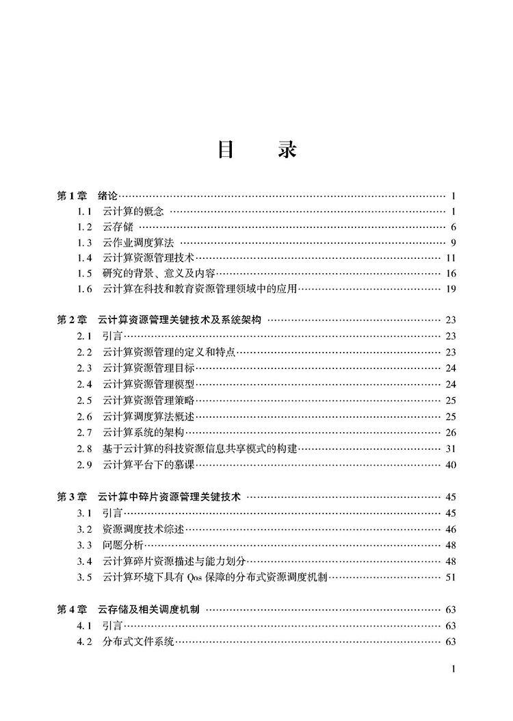 目录_页面_1.jpg