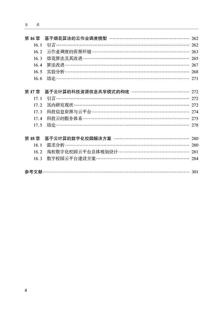 目录_页面_4.jpg