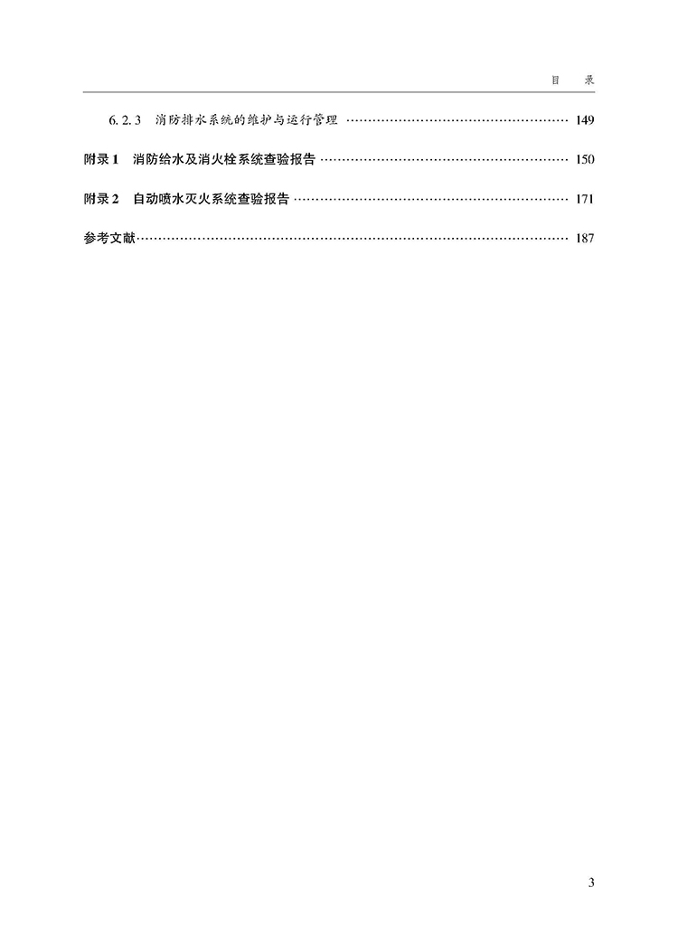 目录_页面_3.jpg