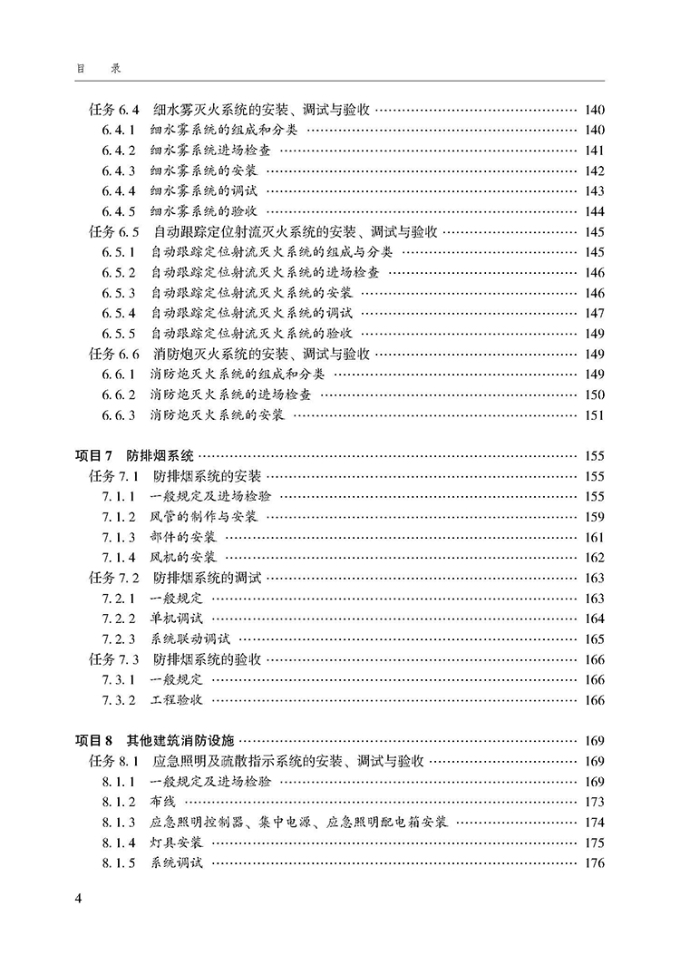 目录_页面_4.jpg