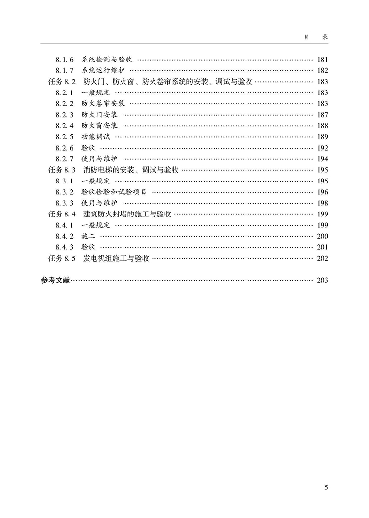 目录_页面_5.jpg