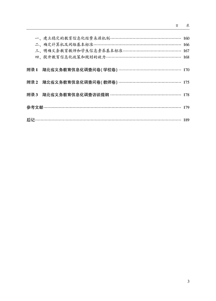 目录_页面_3.jpg