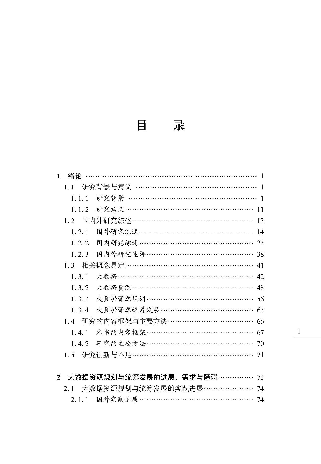 目录_页面_1.jpg