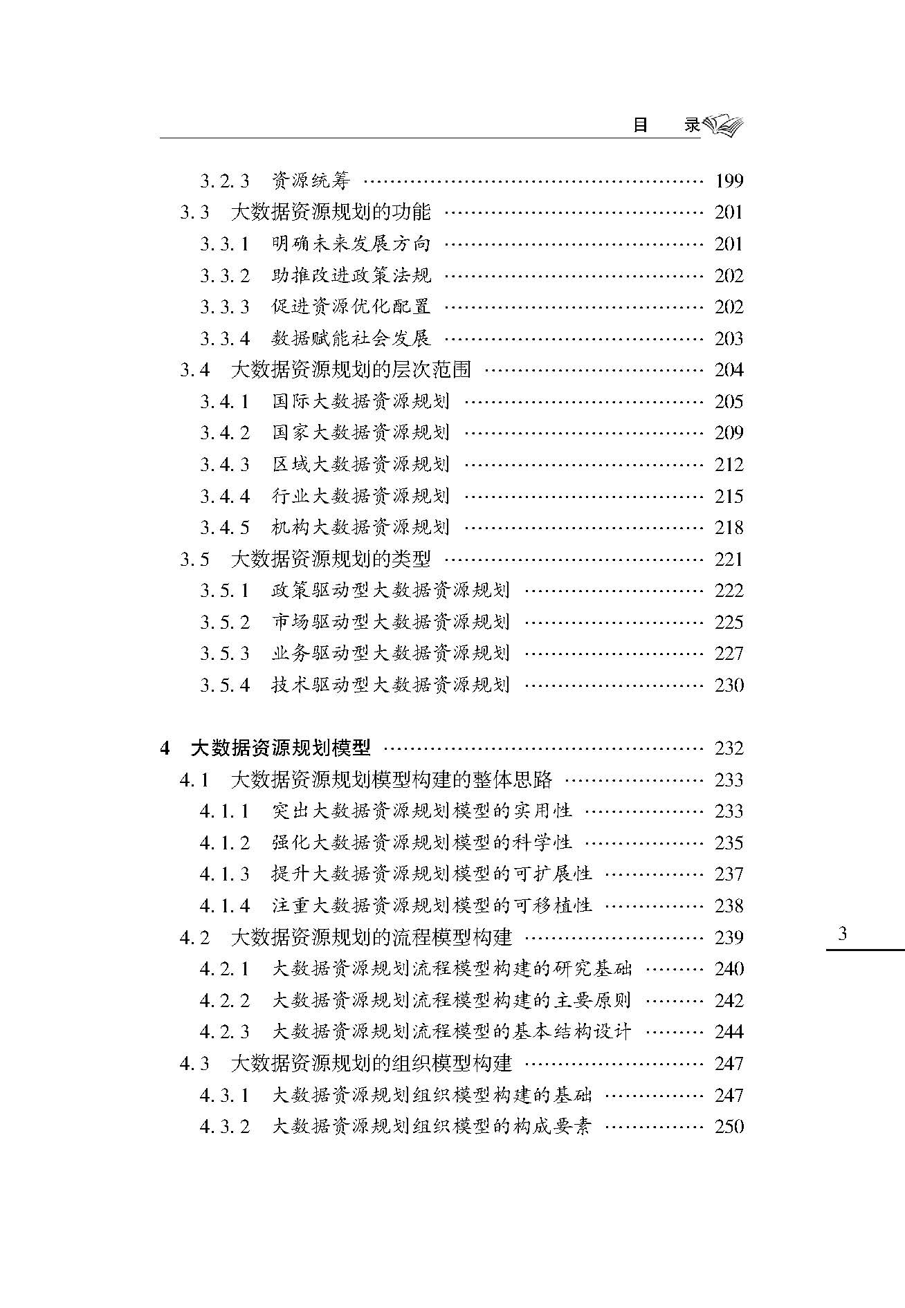 目录_页面_3.jpg