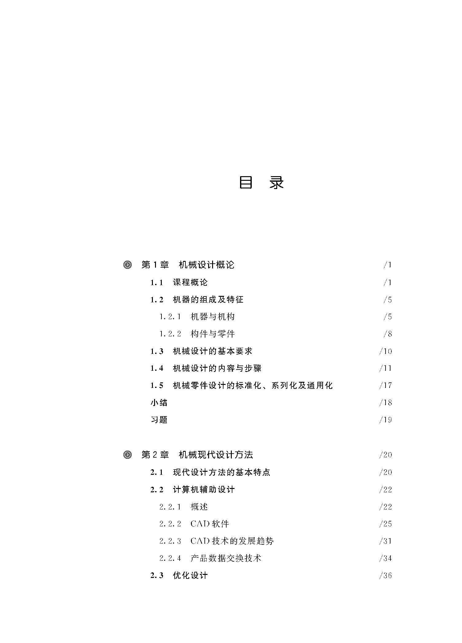 目录_页面_1.jpg