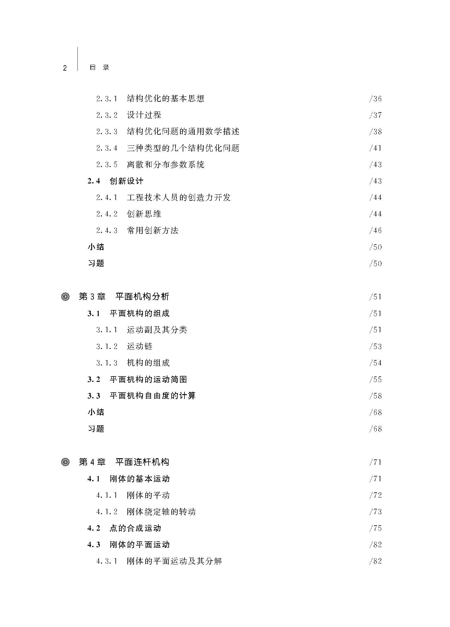 目录_页面_2.jpg
