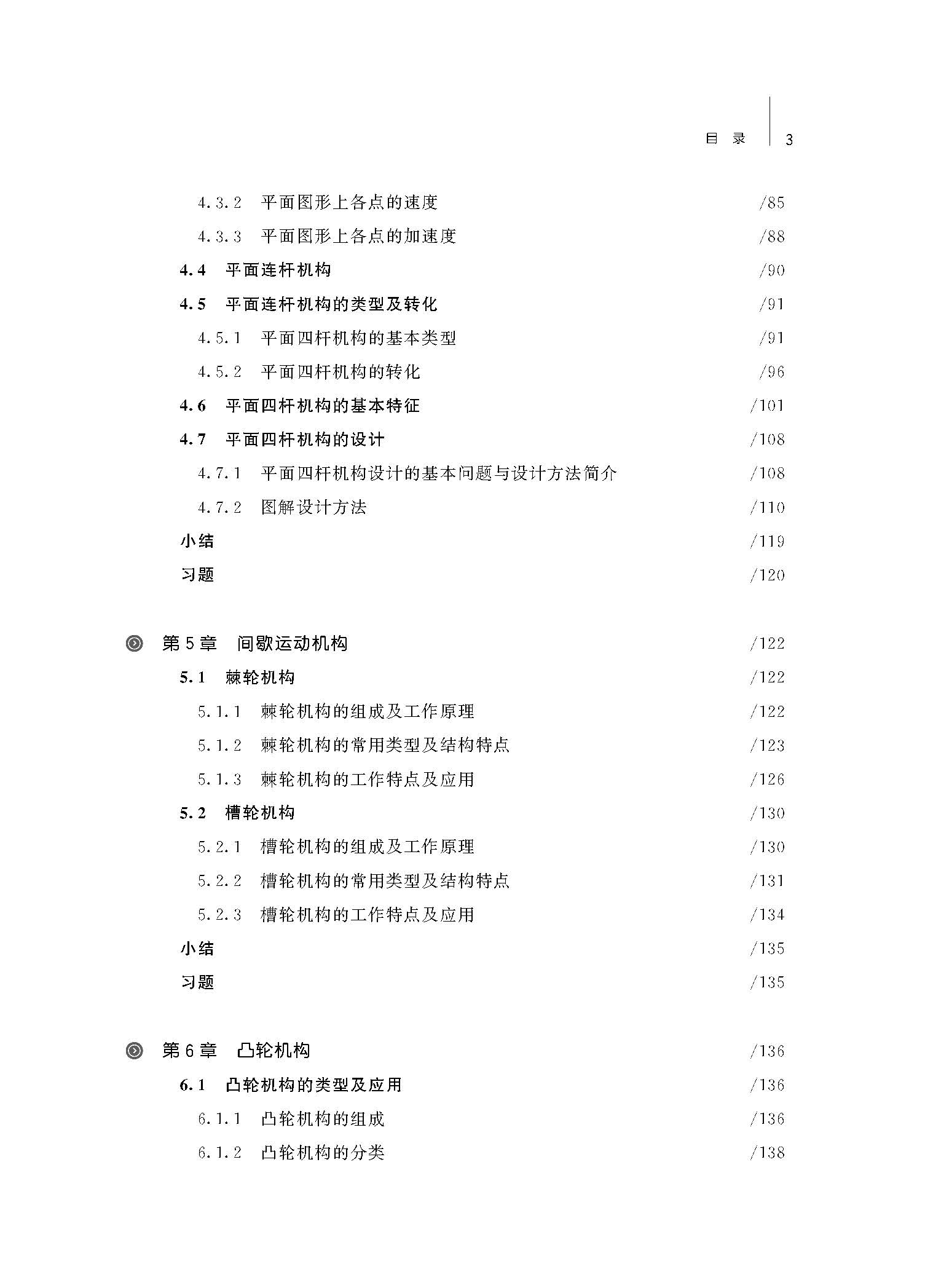 目录_页面_3.jpg