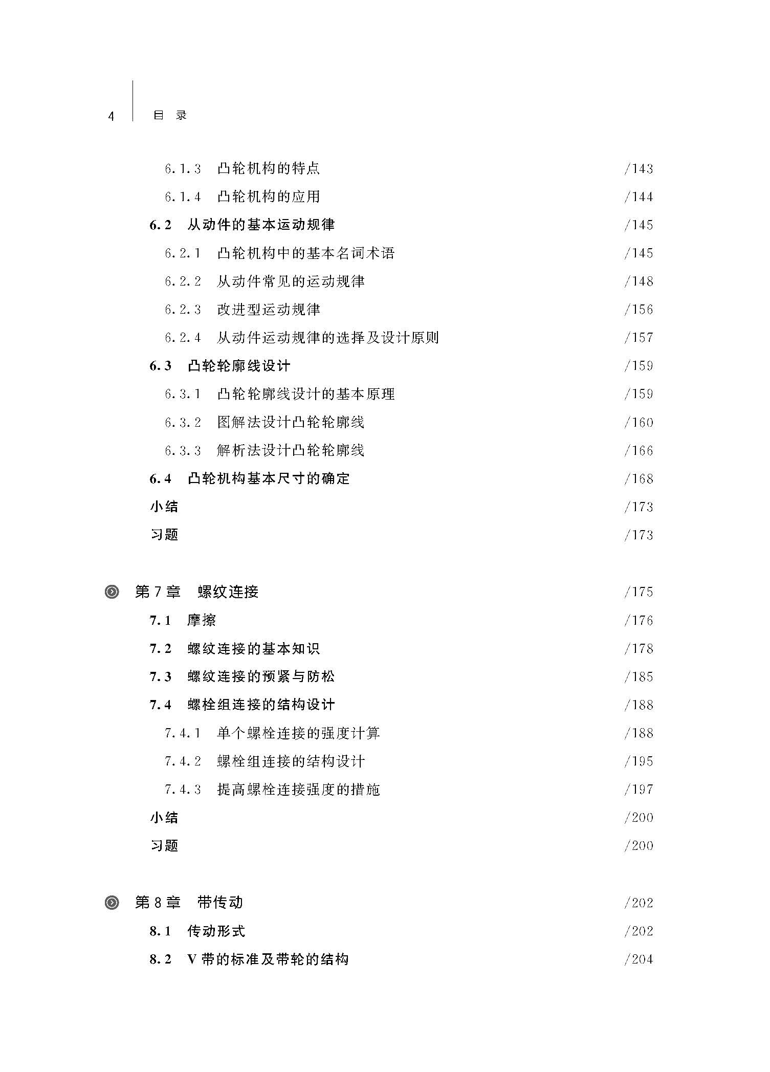 目录_页面_4.jpg