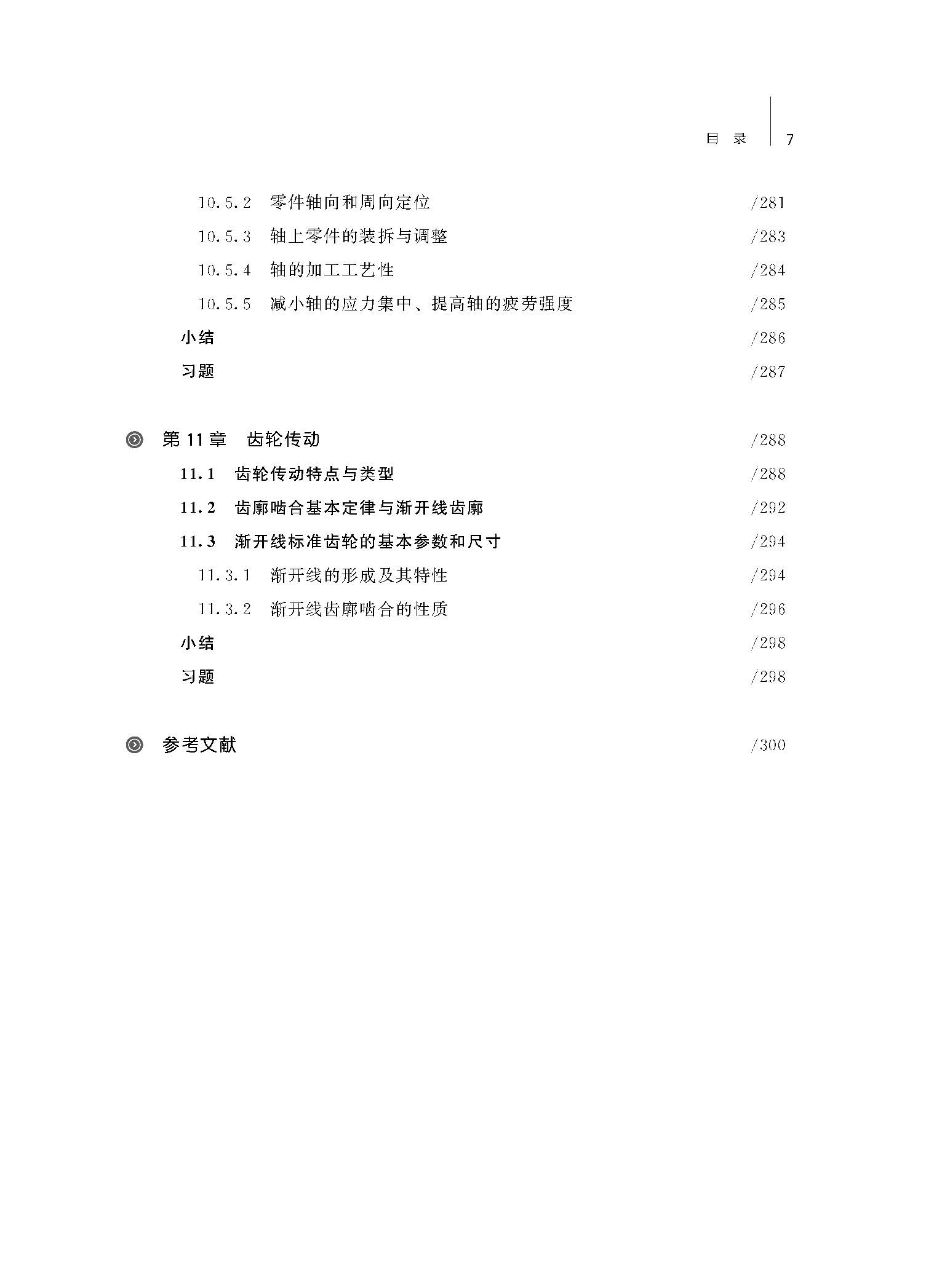 目录_页面_7.jpg