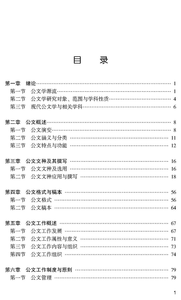 目录_页面_1.jpg