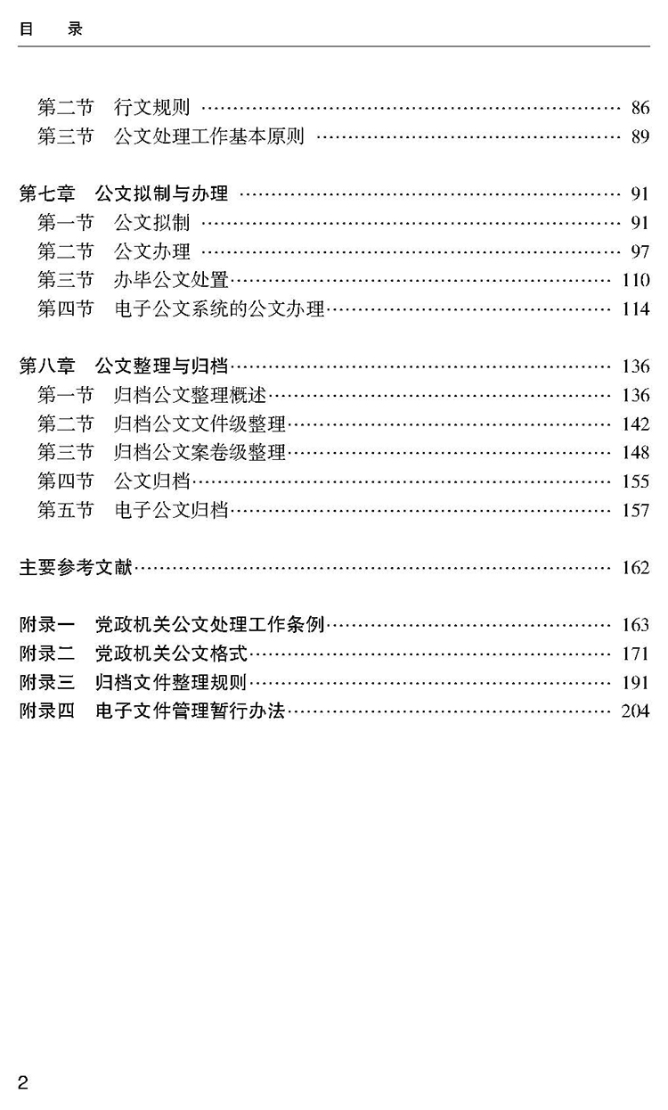 目录_页面_2.jpg