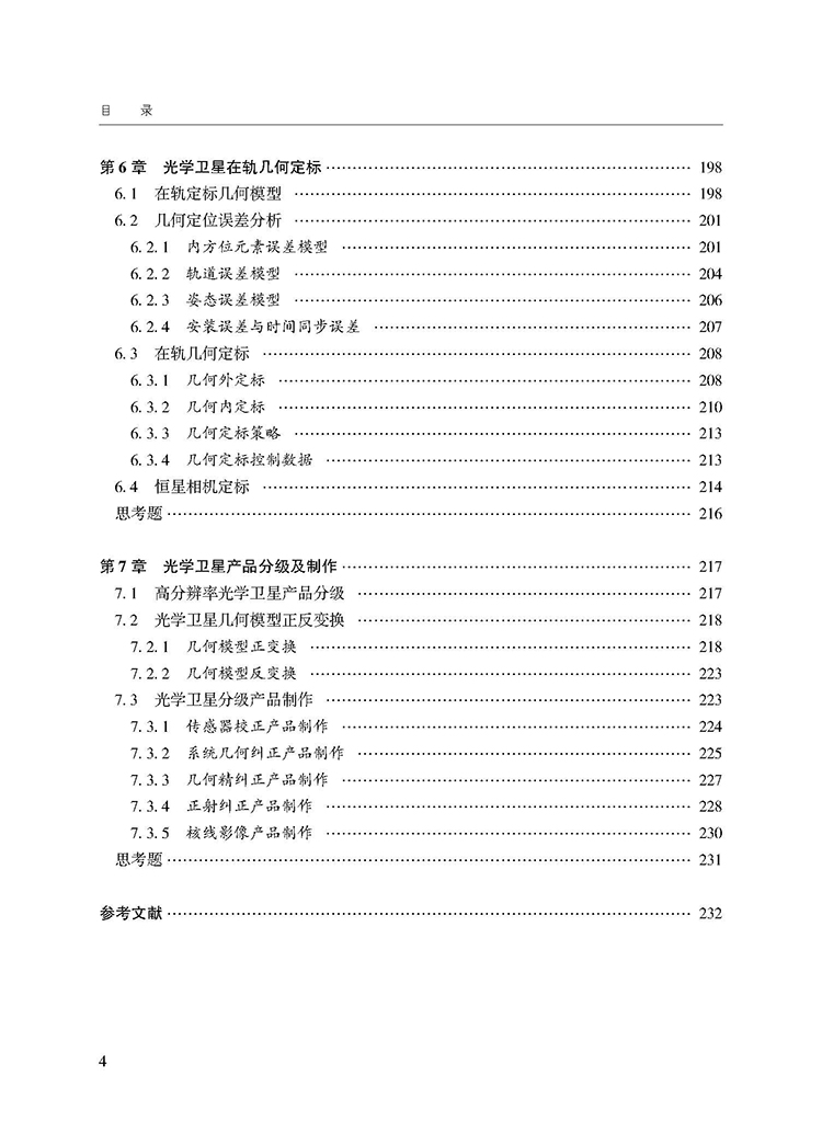目录_页面_4.jpg