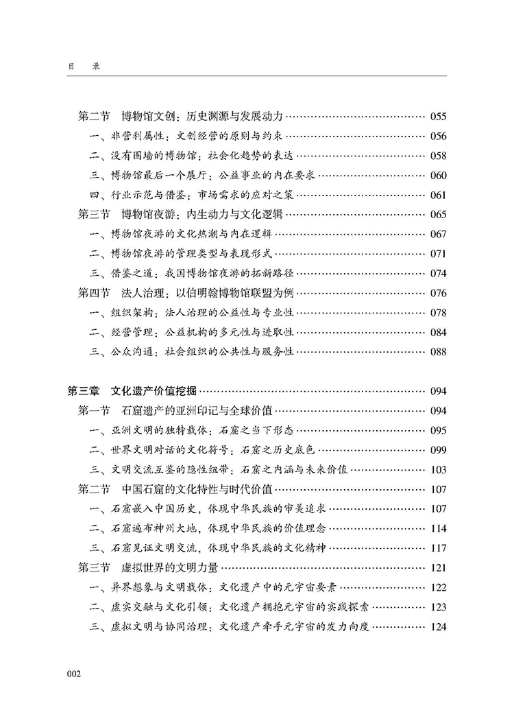 文化产业学科话语体系建设研究