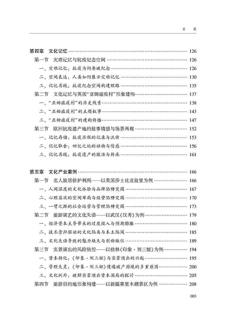 文化产业学科话语体系建设研究
