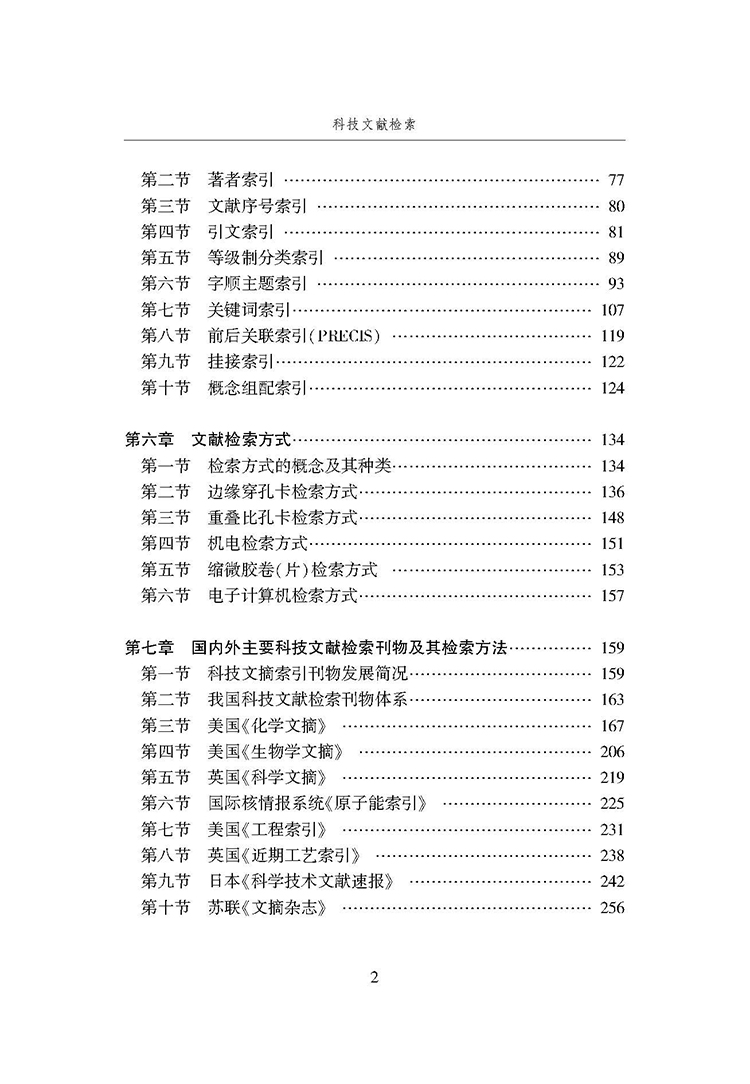 科技文献检索