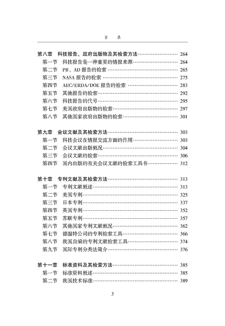 科技文献检索