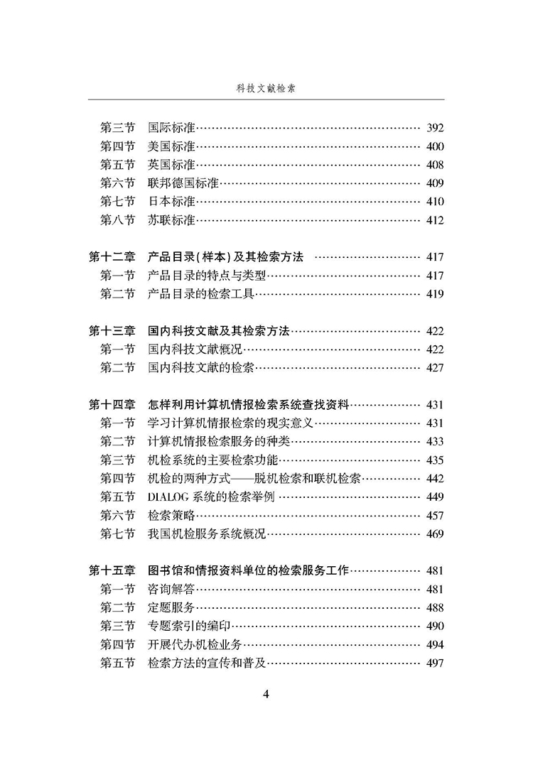 科技文献检索