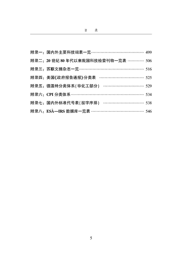 科技文献检索