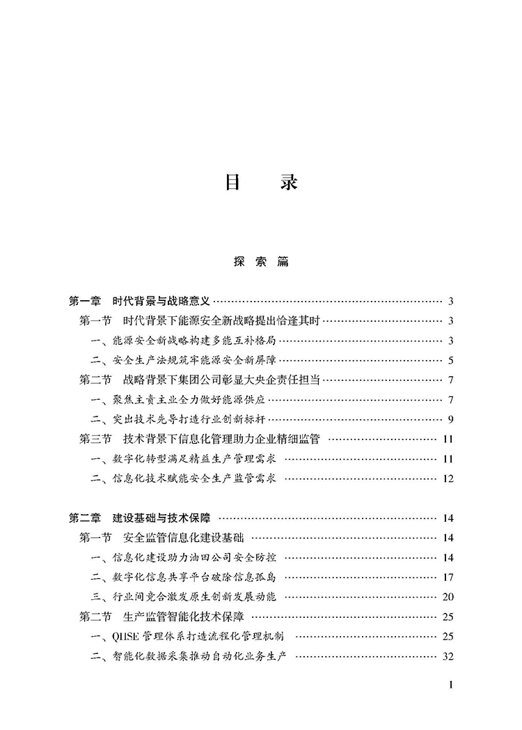 目录_页面_1.jpg