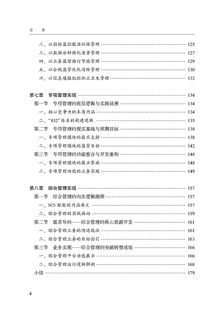 目录_页面_4.jpg