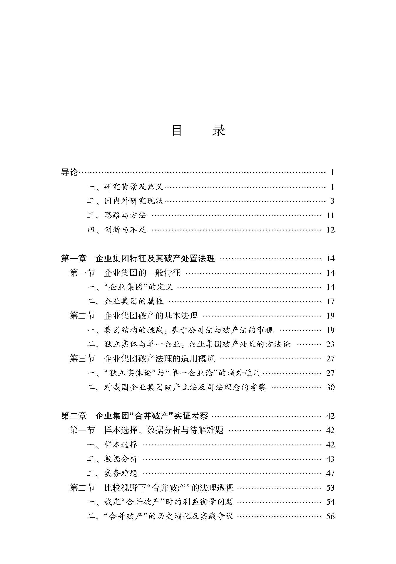 目录_页面_1.jpg