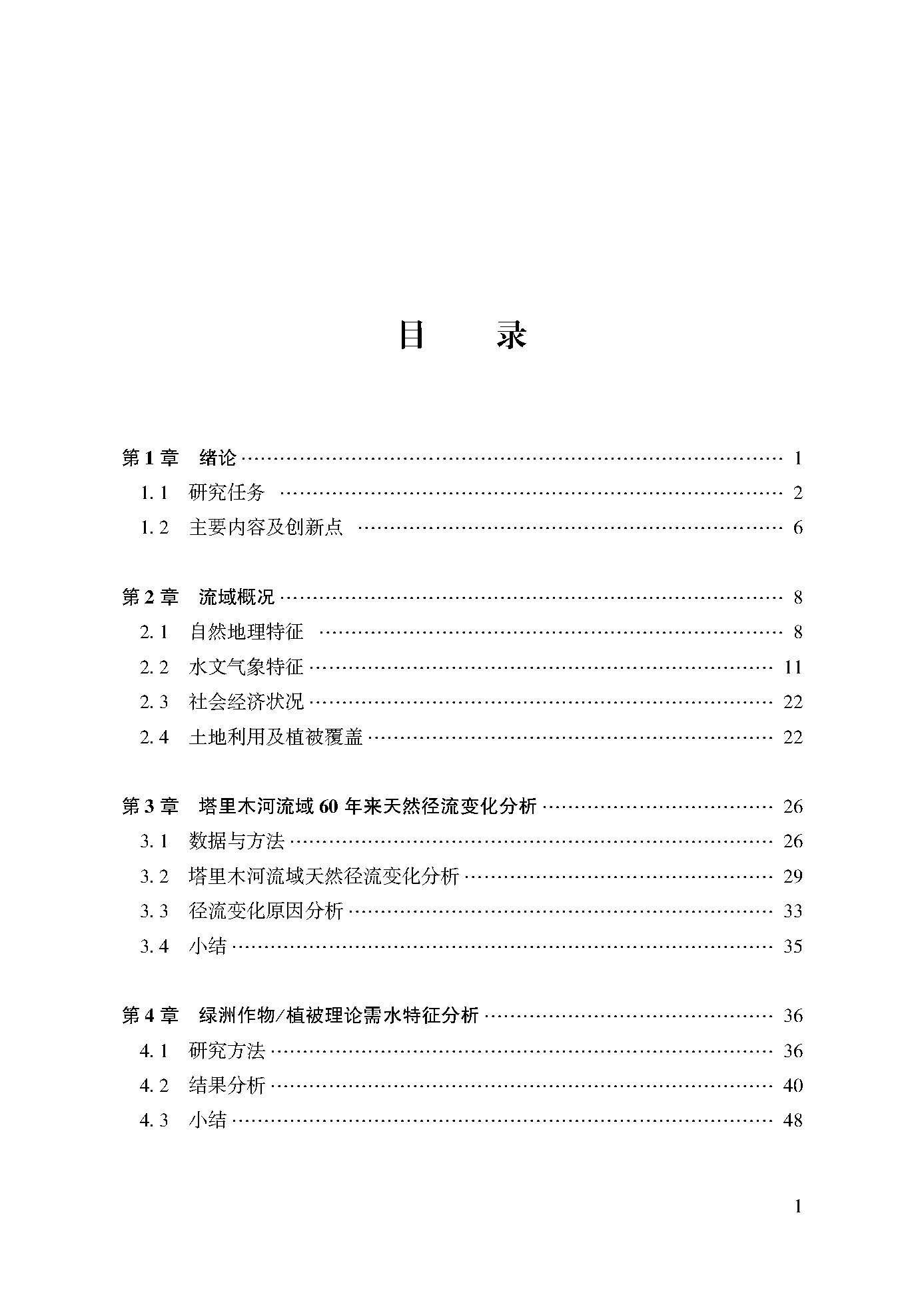 目录_页面_1.jpg