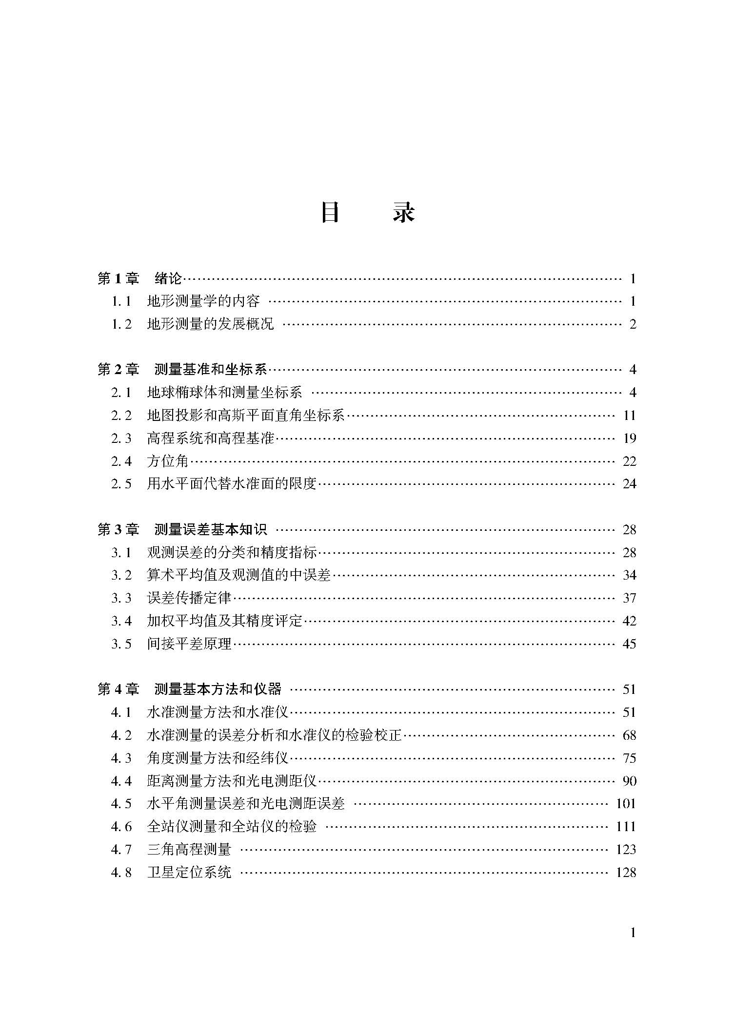 目录_页面_1.jpg
