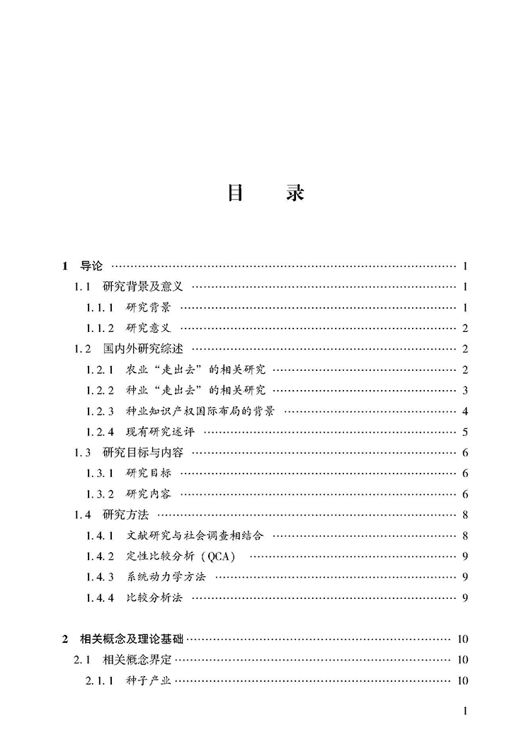 目录_页面_1.jpg