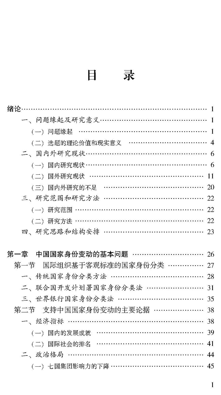 中国国家身份变动与利益保护的协调性问题研究——以海洋法为视角